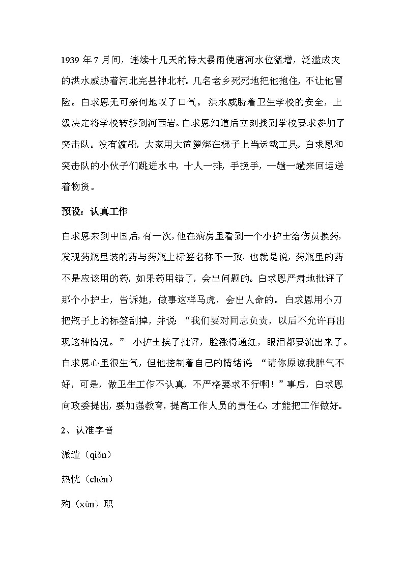 统编版语文七年级上册第12课《纪念白求恩》教学设计第3页