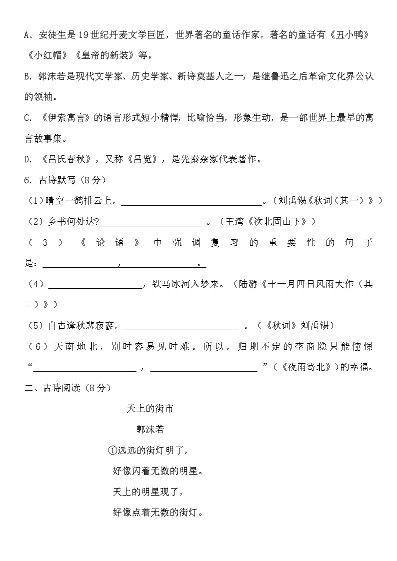 统编版语文七年级上册第六单元同步练习卷（无答案）02
