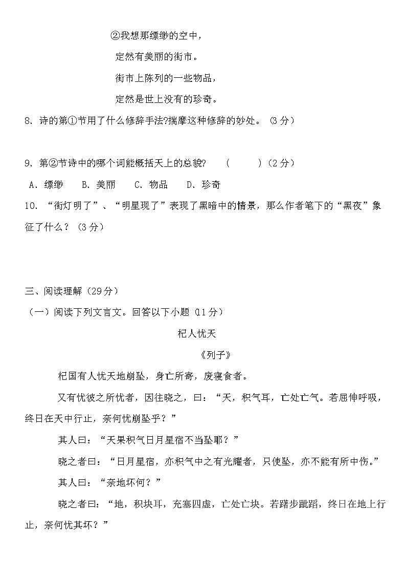 统编版语文七年级上册第六单元同步练习卷（无答案）03