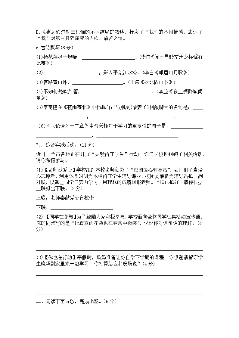 统编版语文七年级上册第五单元同步练习卷（无答案）第2页