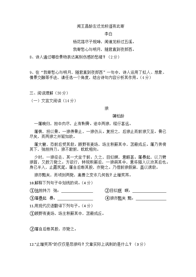 统编版语文七年级上册第五单元同步练习卷（无答案）第3页