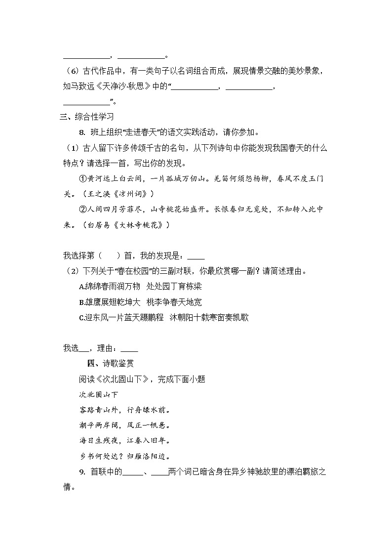 统编版语文七年级上册第一单元检测题（无答案）第3页