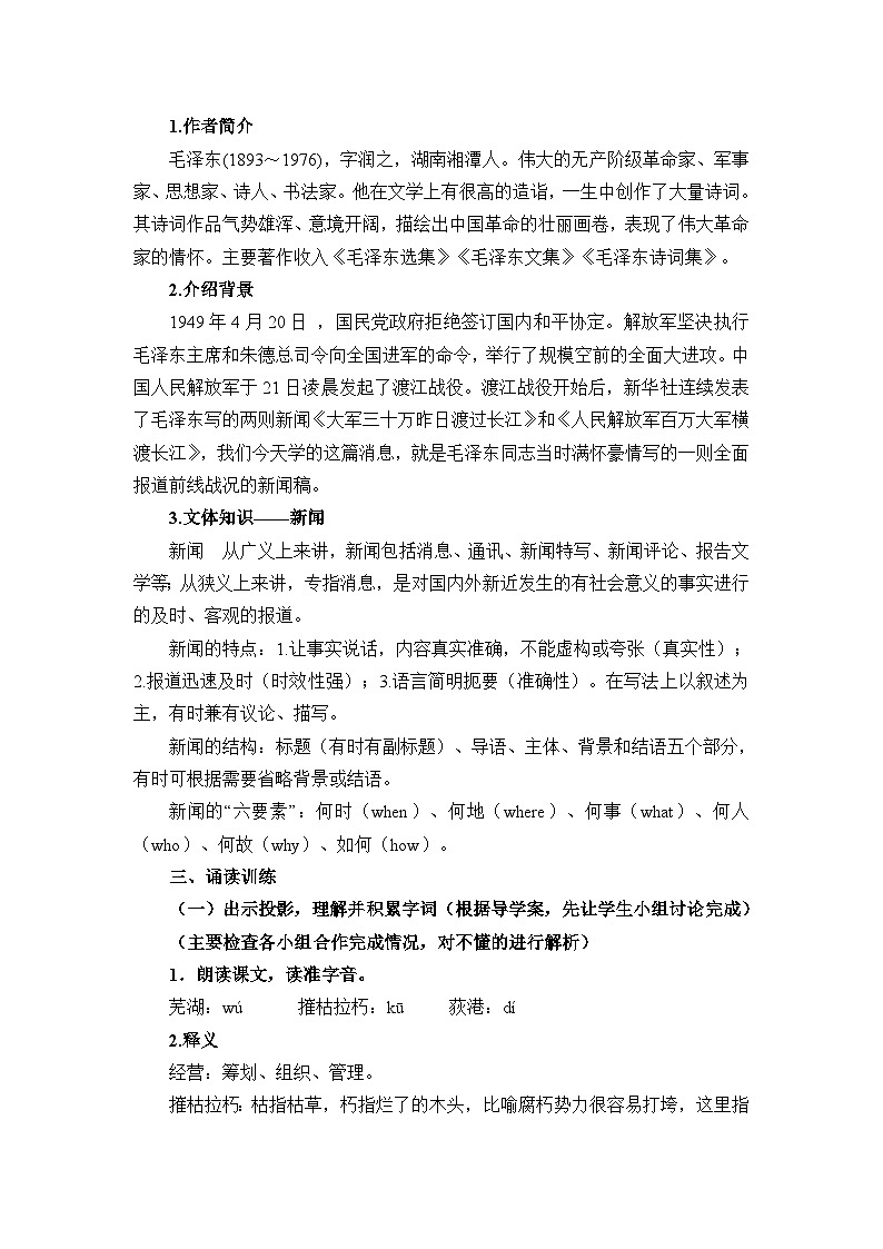 部编版语文八年级上册 第1课《人民解放军百万大军横渡长江》教案02