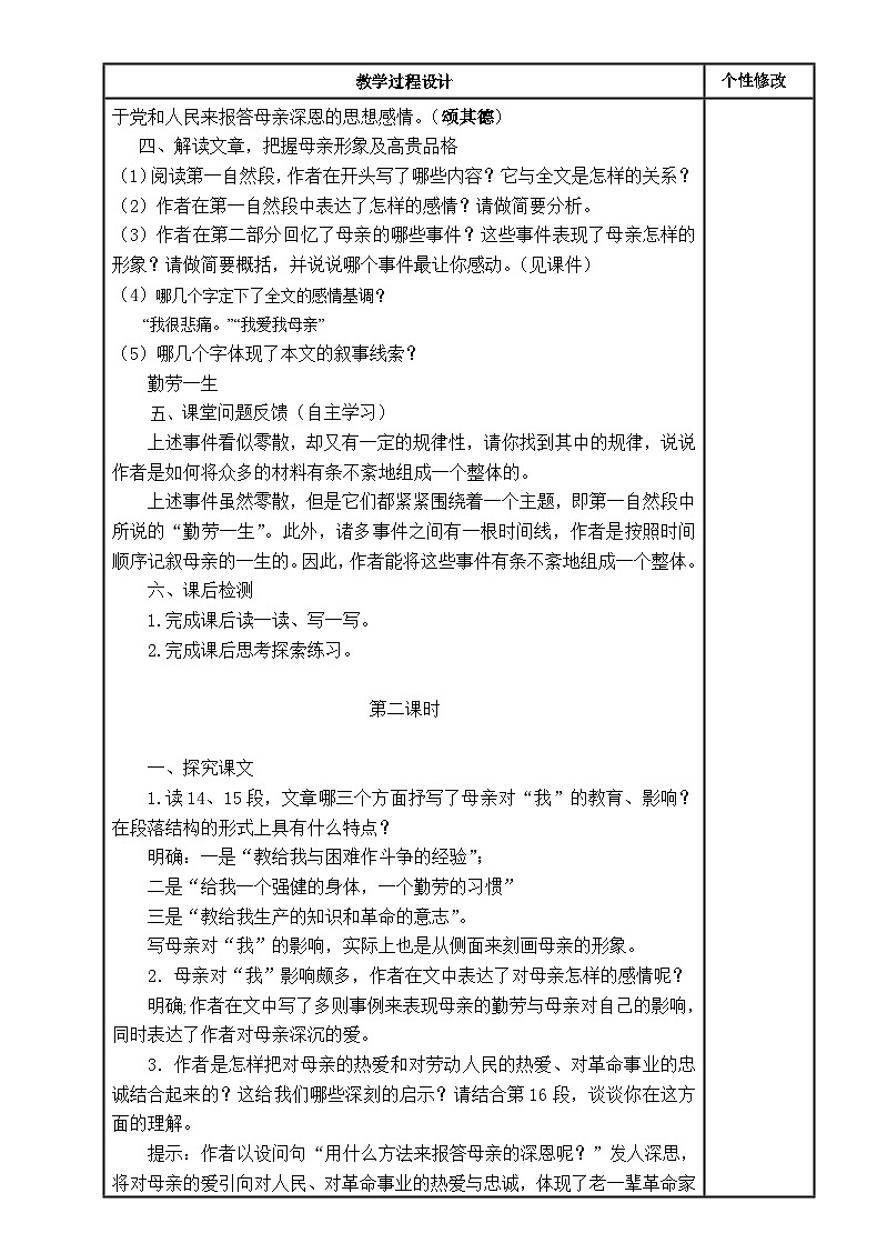 部编版语文八年级上册 第7课《回忆我的母亲》教案第2页
