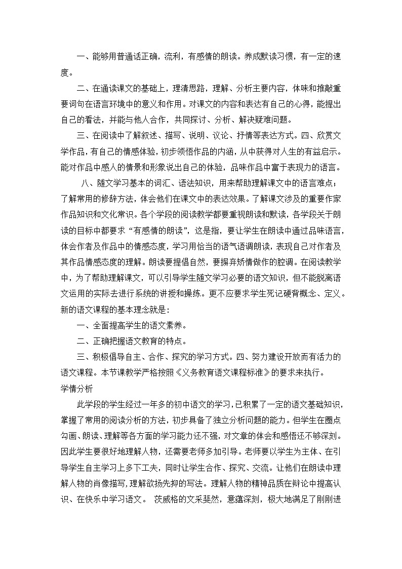 部编版语文八年级上册 第8课《列夫·托尔斯泰》教学设计02