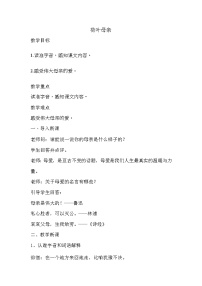 语文七年级上册荷叶母亲教学设计