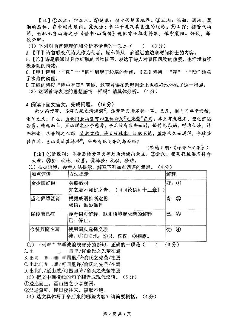 福建省厦门市第九中学2023-2024学年八年级上学期第一次月考语文试题第2页