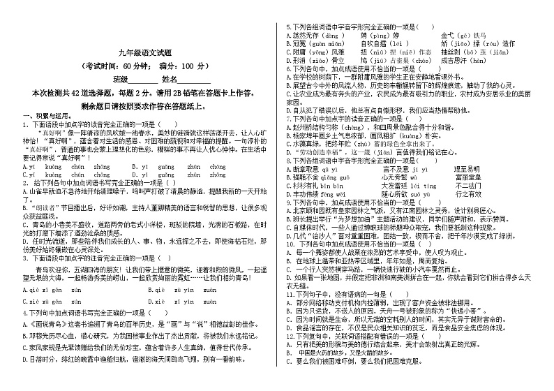 山东省青岛市第七中学2023-2024学年九年级上学期10月语文月考试题第1页