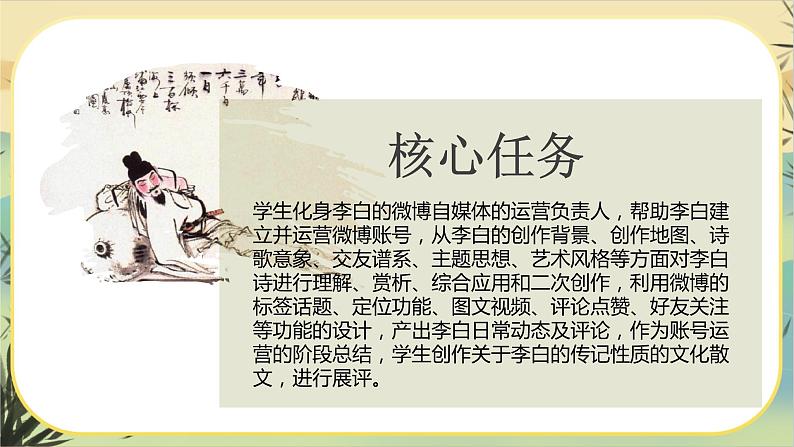【大单元整体设计】统编版语文李白诗专题：李白上线啦！（课件PPT）第3页