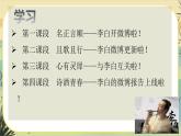 【大單元整體設(shè)計】統(tǒng)編版語文李白詩專題：李白上線啦?。ㄕn件PPT）