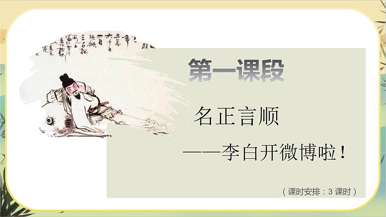 【大单元整体设计】统编版语文李白诗专题：李白上线啦！（课件PPT）第5页