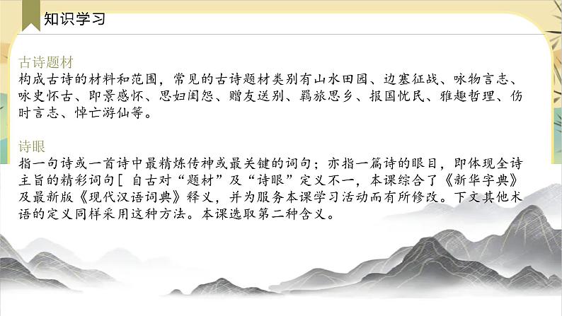【大单元整体设计】统编版语文李白诗专题：李白上线啦！（课件PPT）第8页