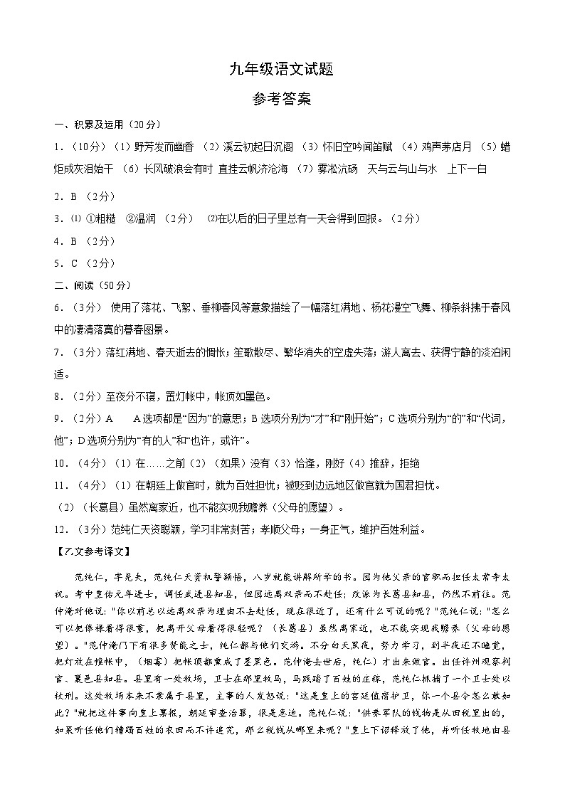 江苏省邳州市运河初级中学2023-2024学年九年级上学期学情检测一语文试卷（月考）01