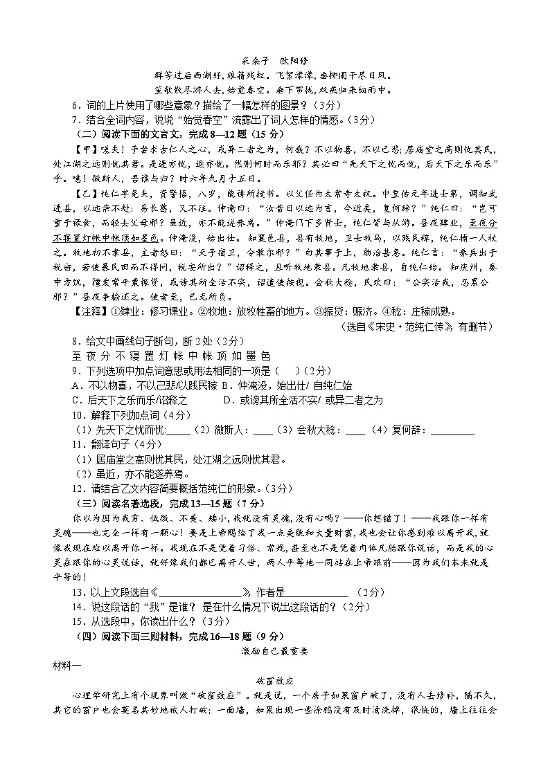 江苏省邳州市运河初级中学2023-2024学年九年级上学期学情检测一语文试卷（月考）02