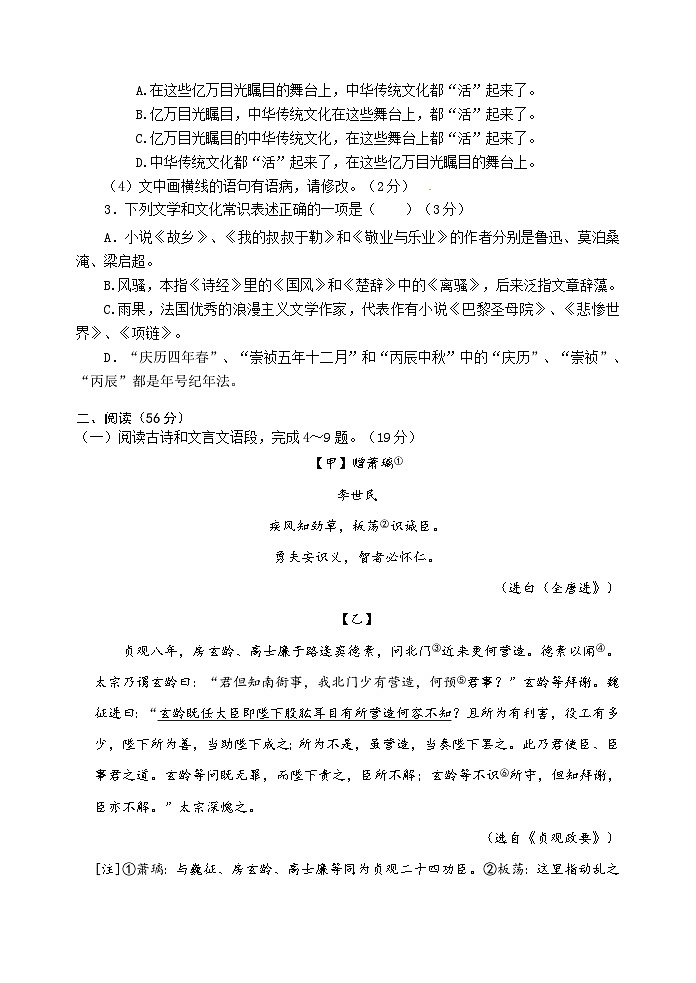 江苏省徐州树德中学2023-2024学年九年级上学期阶段调研语文试题（月考）02