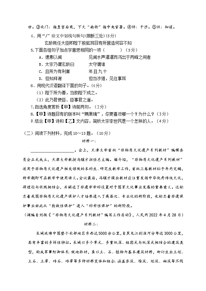 江苏省徐州树德中学2023-2024学年九年级上学期阶段调研语文试题（月考）03