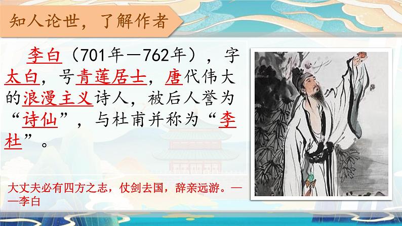 2渡荆门送别(2)(1)课件PPT第3页