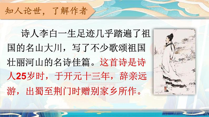 2渡荆门送别(2)(1)课件PPT第4页