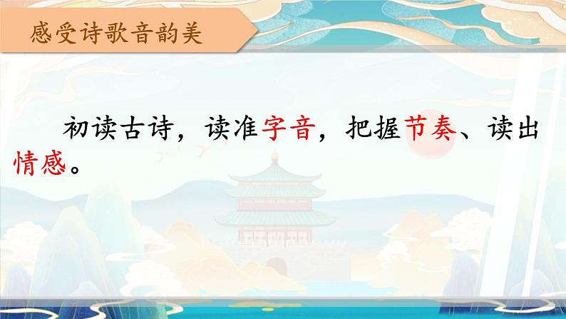 2渡荆门送别(2)(1)课件PPT第5页