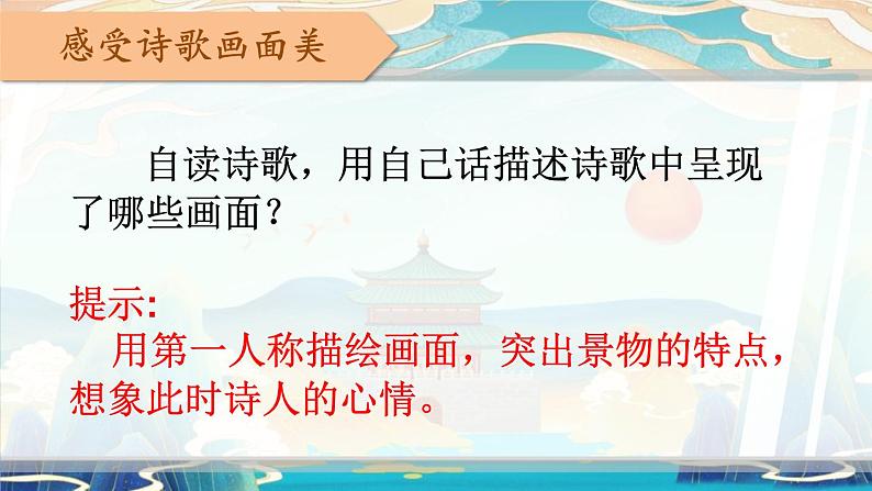 2渡荆门送别(2)(1)课件PPT第7页