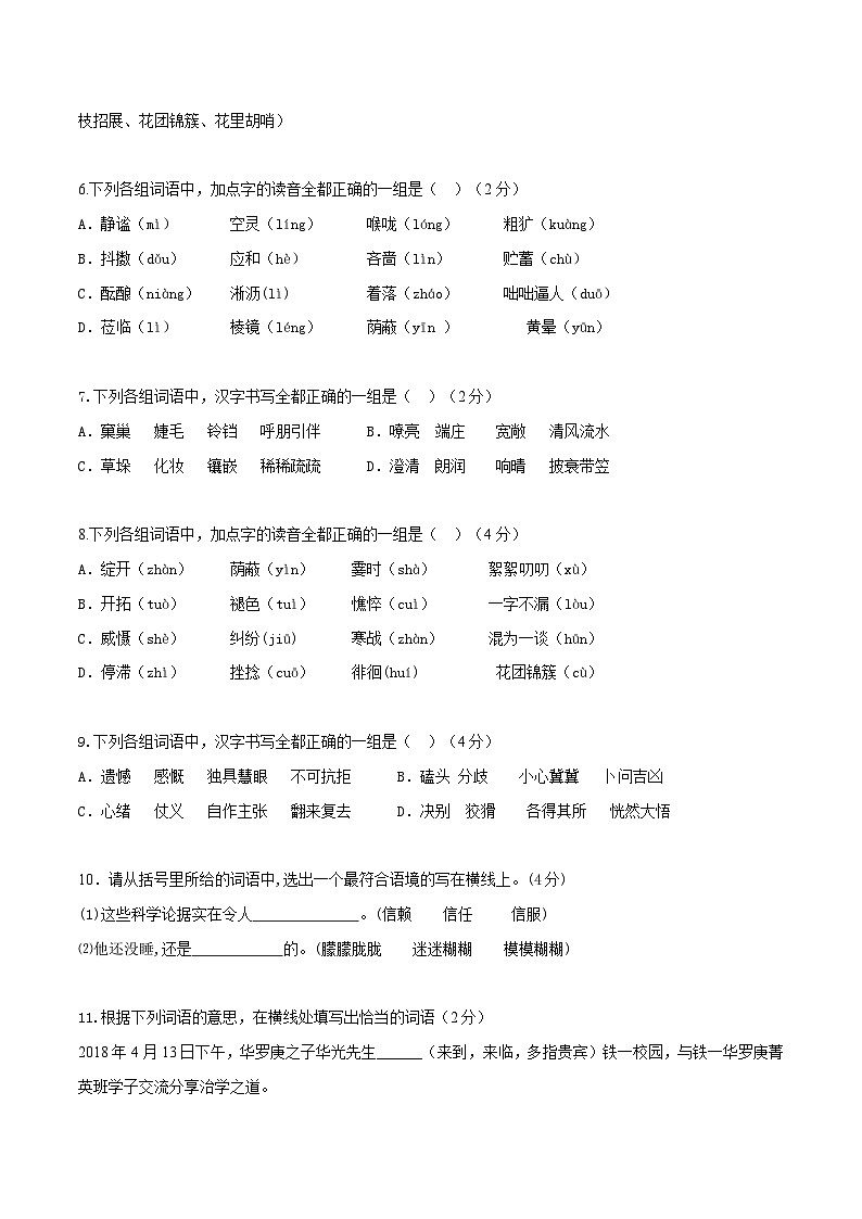 第1练：字词及语段运用（10月1日）-2023年国庆假期七年级语文每日一练（全国通用）原卷版第2页