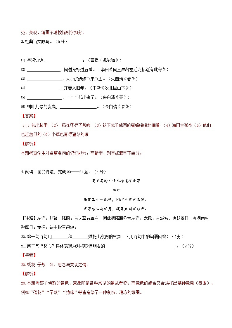第2练：课内诗歌默写及赏析（10月2日）-2023年国庆假期七年级语文每日一练（全国通用）解析版第2页