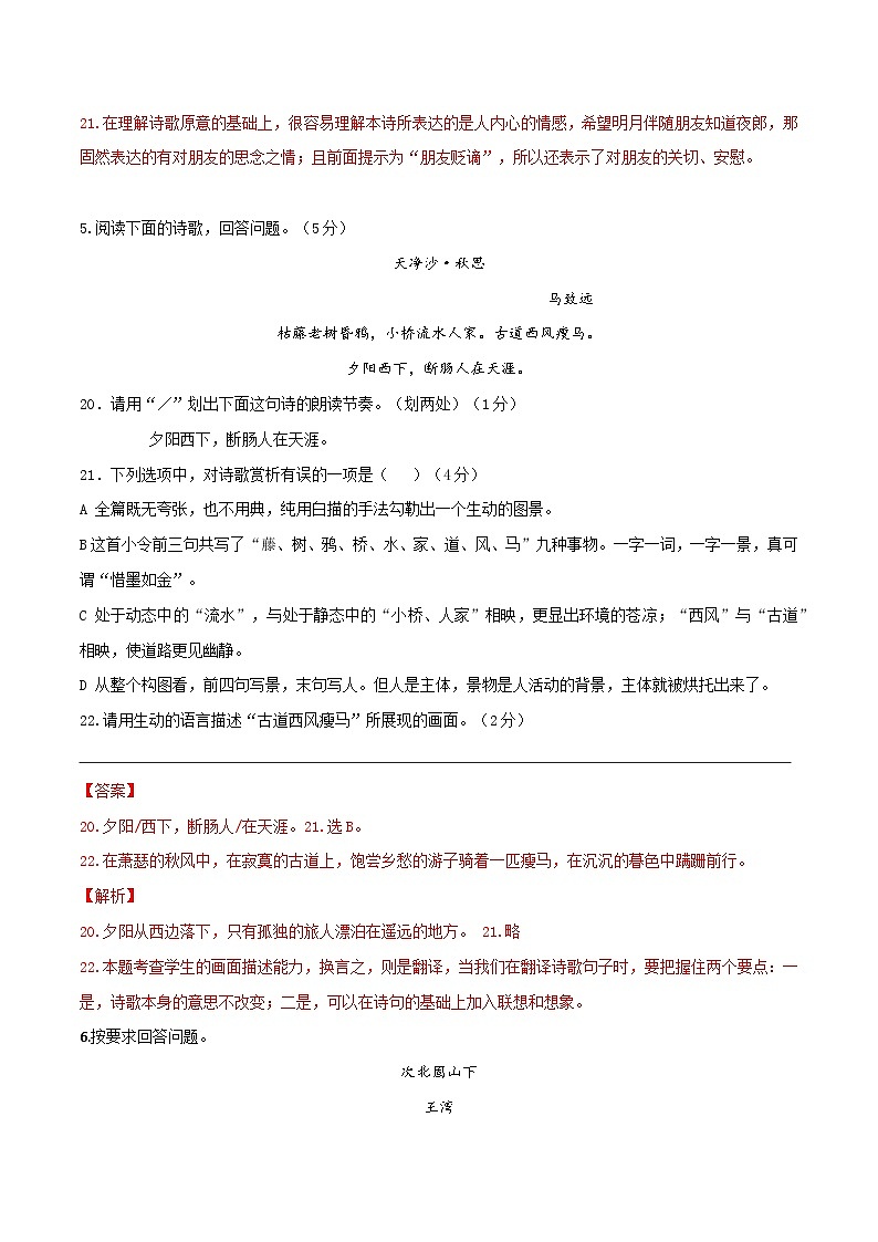 第2练：课内诗歌默写及赏析（10月2日）-2023年国庆假期七年级语文每日一练（全国通用）解析版第3页