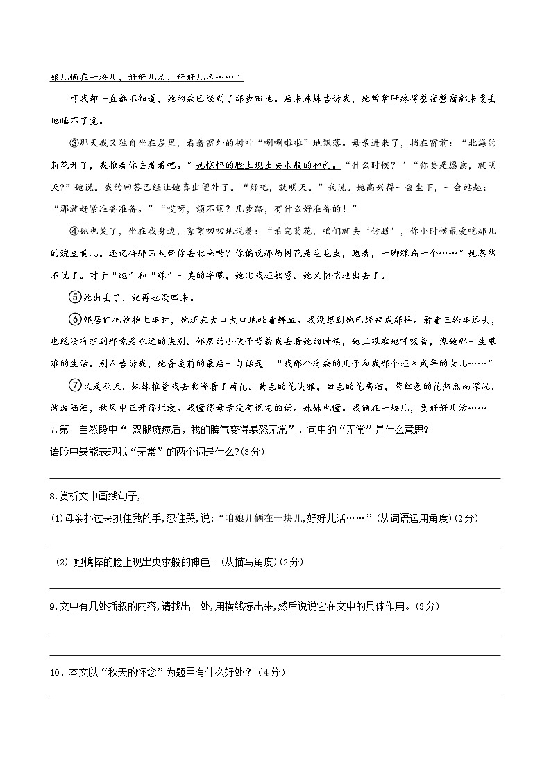 第3练：记叙文阅读（10月3日）-2023年国庆假期七年级语文每日一练（全国通用）原卷版第2页