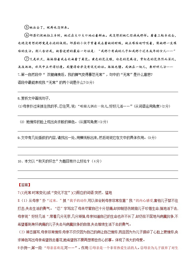 第3练：记叙文阅读（10月3日）-2023年国庆假期七年级语文每日一练（全国通用）解析版第3页