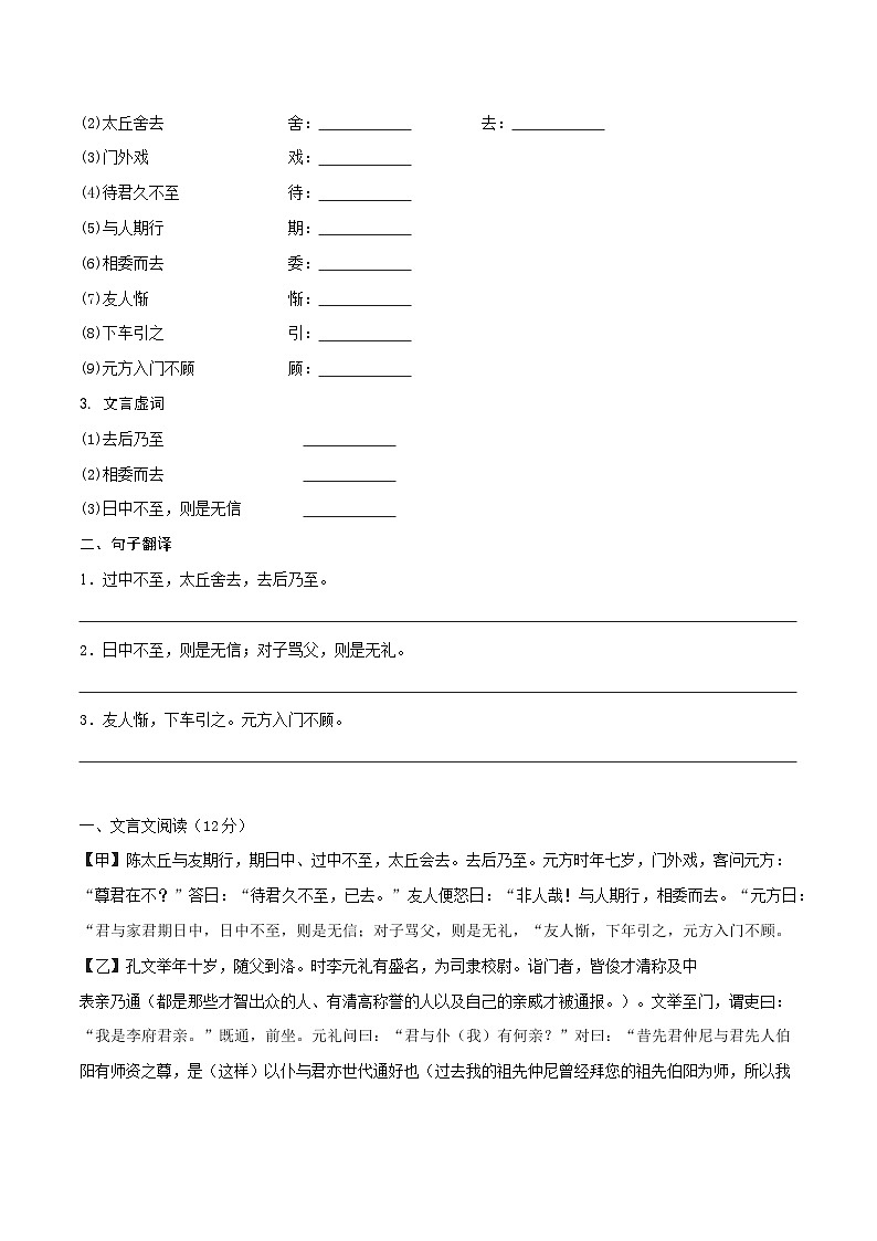 第4练：《世说新语》二则（10月4日）-2023年国庆假期七年级语文每日一练（全国通用）原卷版第2页