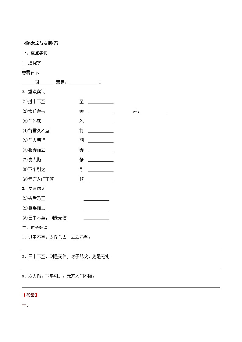 第4练：《世说新语》二则（10月4日）-2023年国庆假期七年级语文每日一练（全国通用）解析版第2页