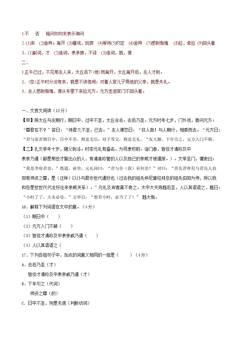 第4练：《世说新语》二则（10月4日）-2023年国庆假期七年级语文每日一练（全国通用）解析版第3页