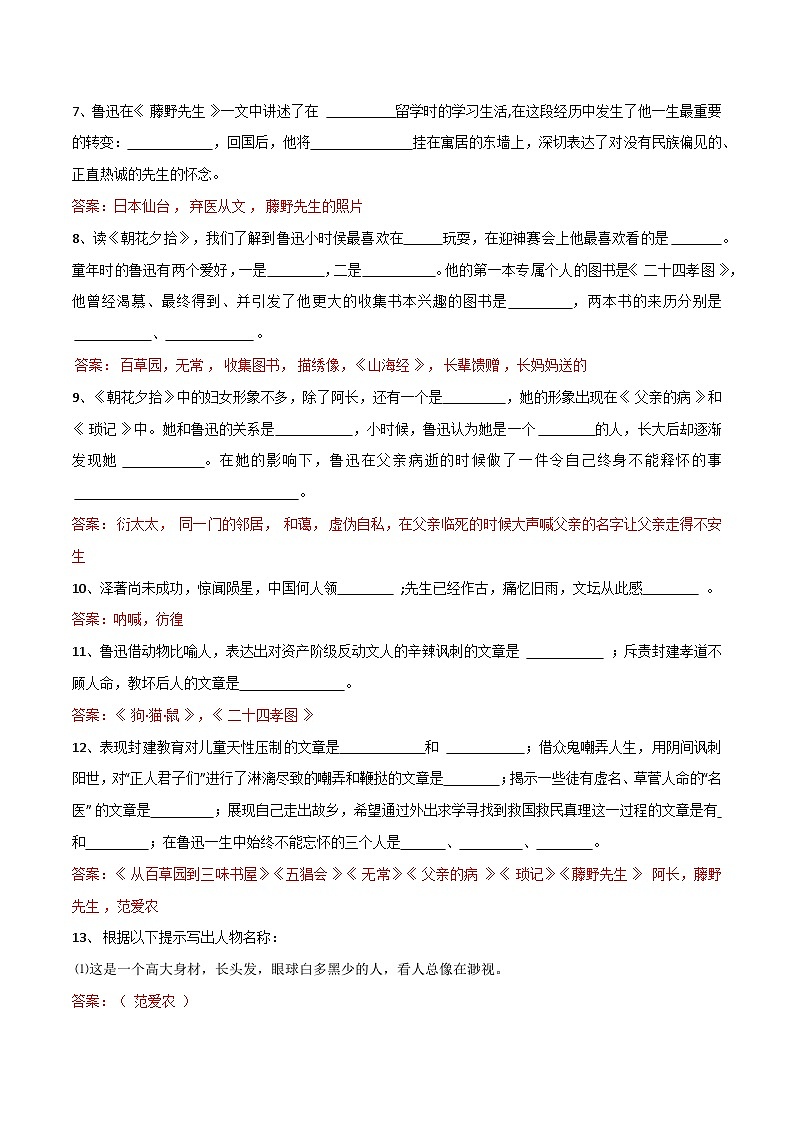 第5练：《朝花夕拾》名著阅读（10月5日）-2023年国庆假期七年级语文每日一练（全国通用）解析版第2页