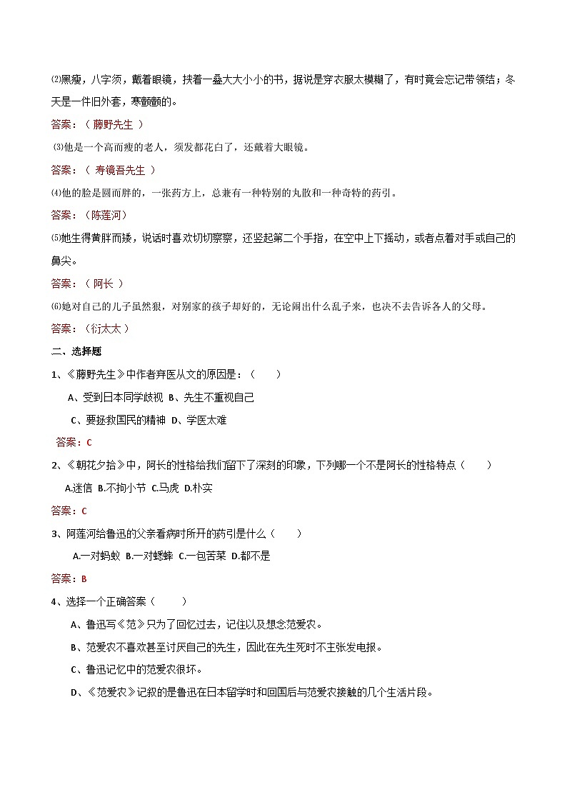 第5练：《朝花夕拾》名著阅读（10月5日）-2023年国庆假期七年级语文每日一练（全国通用）解析版第3页
