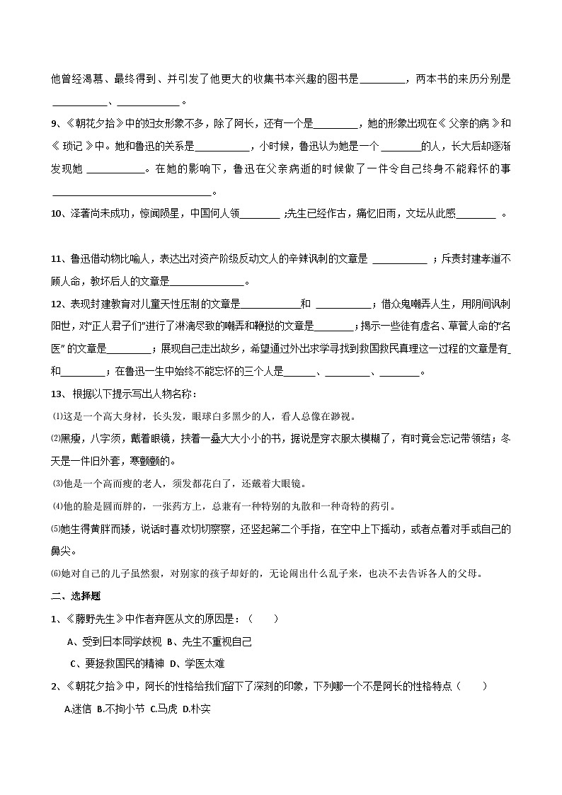 第5练：《朝花夕拾》名著阅读（10月5日）-2023年国庆假期七年级语文每日一练（全国通用）原卷版第2页