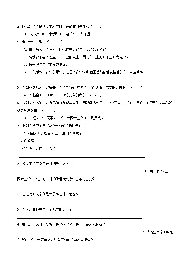 第5练：《朝花夕拾》名著阅读（10月5日）-2023年国庆假期七年级语文每日一练（全国通用）原卷版第3页