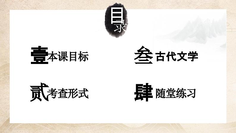【8】【古】9年级《醉翁亭记》——与民同乐课件PPT02