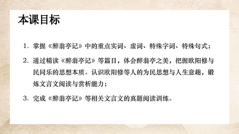 【8】【古】9年级《醉翁亭记》——与民同乐课件PPT03