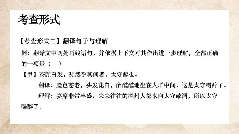 【8】【古】9年级《醉翁亭记》——与民同乐课件PPT05
