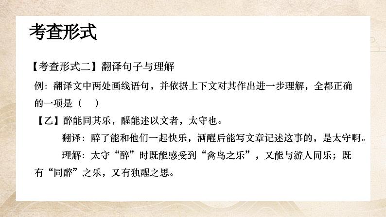 【8】【古】9年级《醉翁亭记》——与民同乐课件PPT06