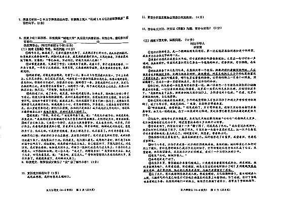 辽宁省鞍山市海城市牌楼镇初级中学2023-2024学年八年级上学期10月月考语文试题第2页