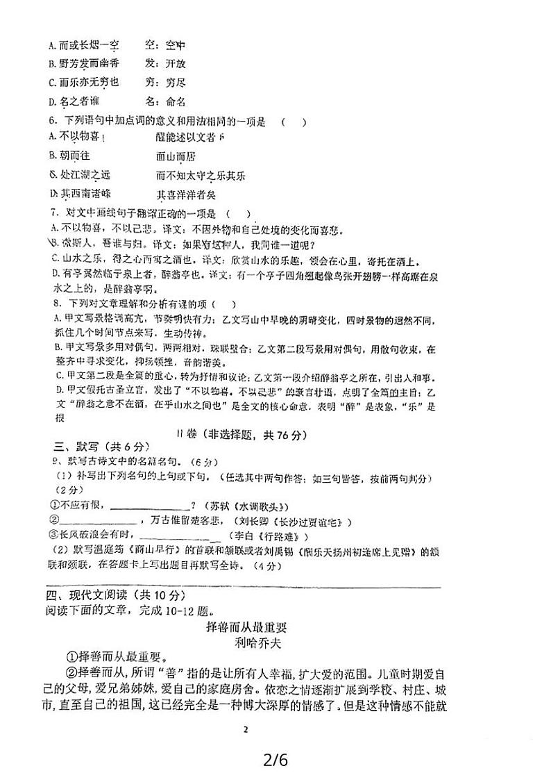 四川省成都市实外西区学校2023-2024学年九年级上学期10月月考语文试题第2页
