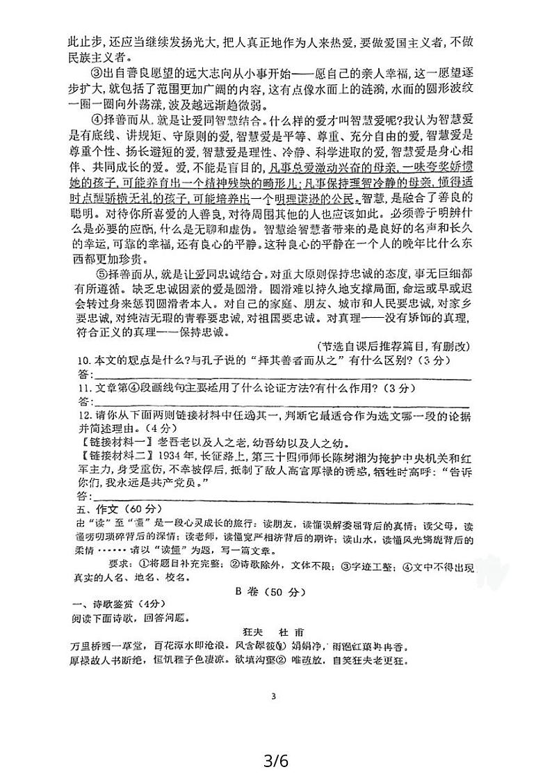 四川省成都市实外西区学校2023-2024学年九年级上学期10月月考语文试题第3页