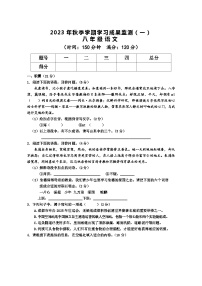 广西防城港市上思县2023-2024学年八年级上学期学习成果监测（一）语文试题（月考）