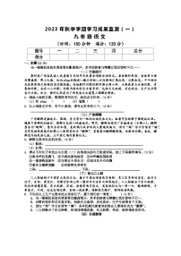 广西防城港市上思县2023-2024学年九年级上学期学习成果监测（一）语文试题（月考）