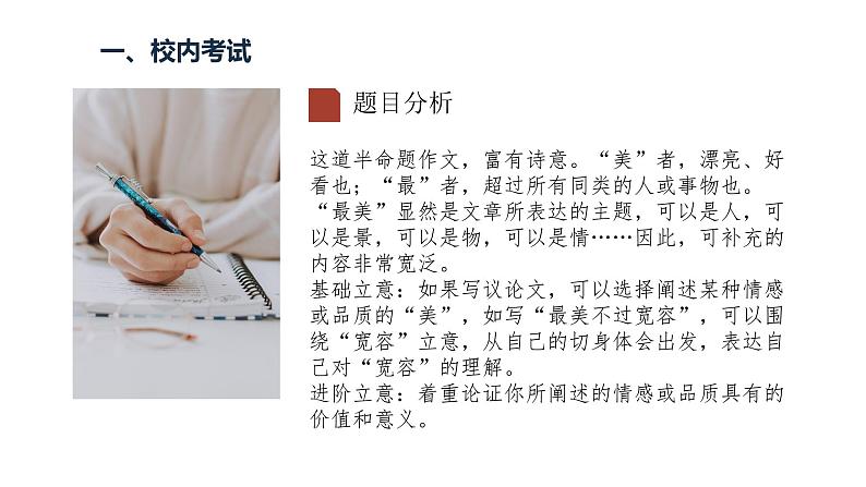 【10】【作】9年级 议论文论点课件PPT06