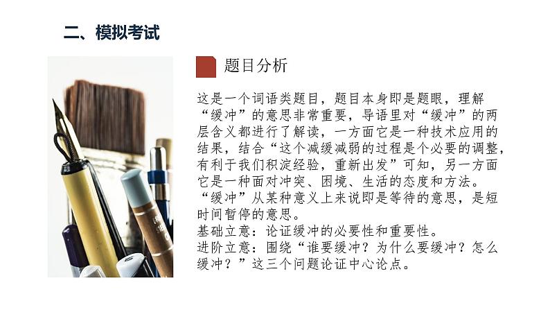 【10】【作】9年级 议论文论点课件PPT08