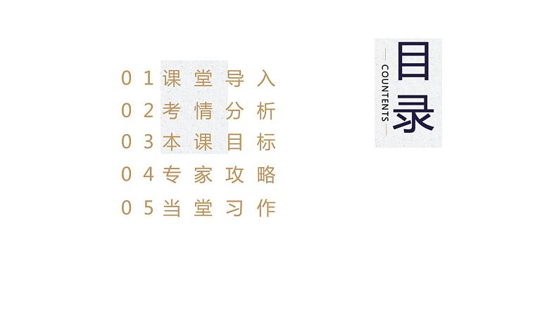 【11】【作】9年级 迁移——成长类课件PPT02