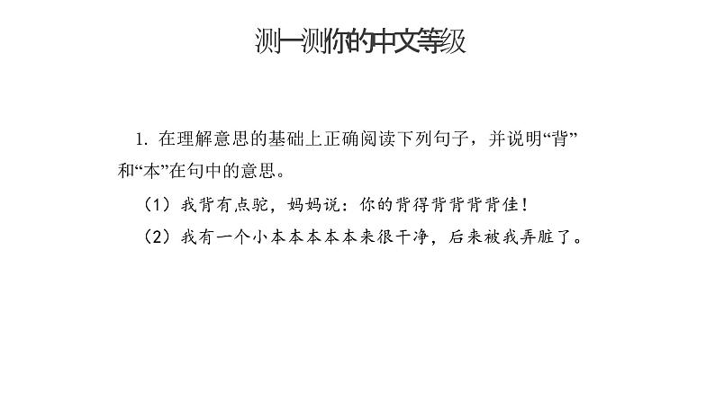 【PPT】【教】【基】基础4：字音、字形、笔顺总复习第5页