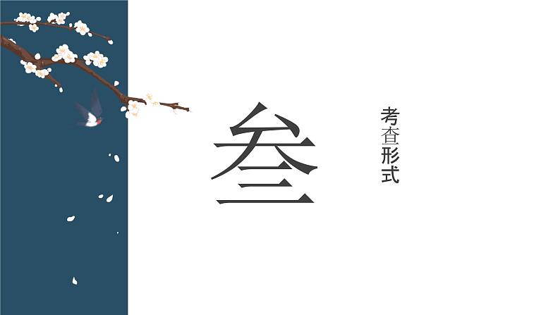 【PPT】【教】【基】基础4：字音、字形、笔顺总复习第8页